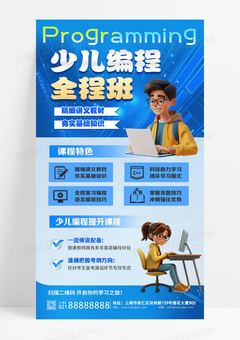 蓝色科技少儿编程寒假班暑期班兴趣课程海报设计