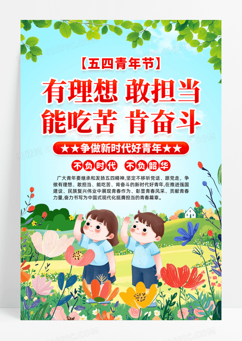 蓝色简约争做新时代好青年五四青年节海报