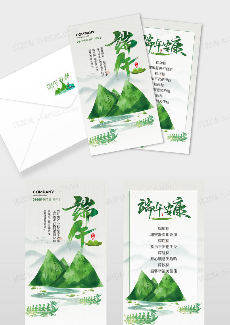 绿色山水水墨风端午节端午安康贺卡卡券