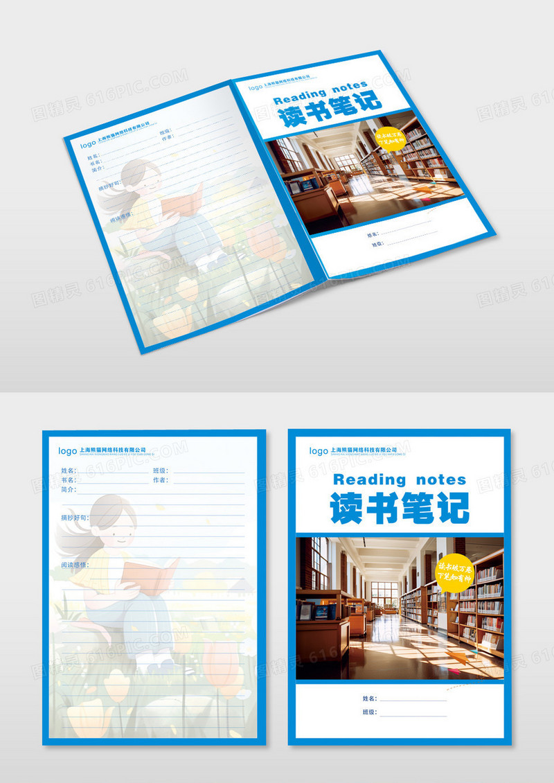 蓝色简约插画读书笔记画册读书封面读书笔记封面