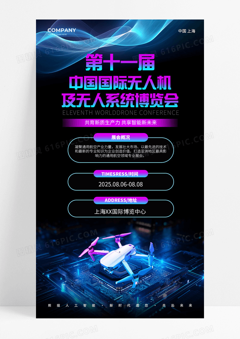 蓝紫色炫光科技风无人机会议博览会海报