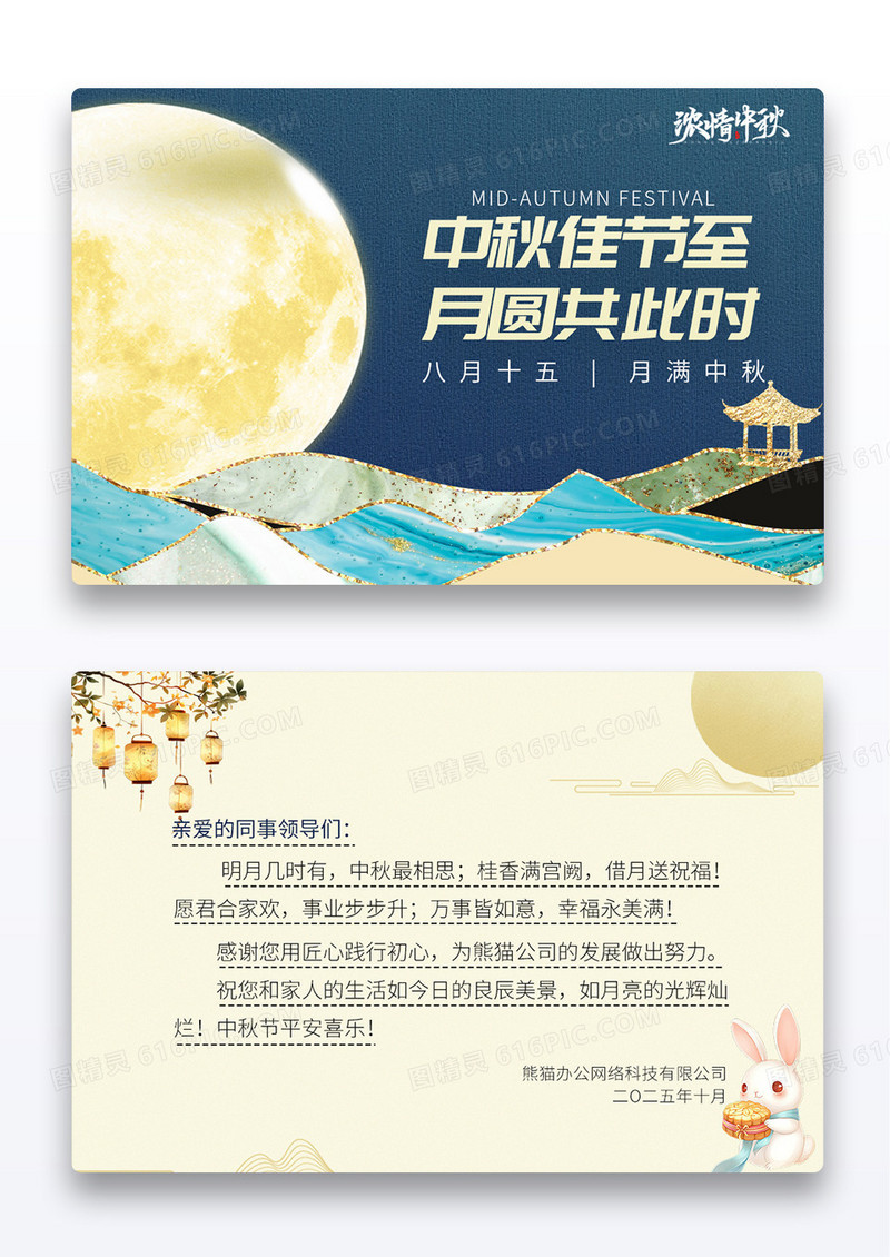 蓝色创意剪纸风格中秋节明信片设计