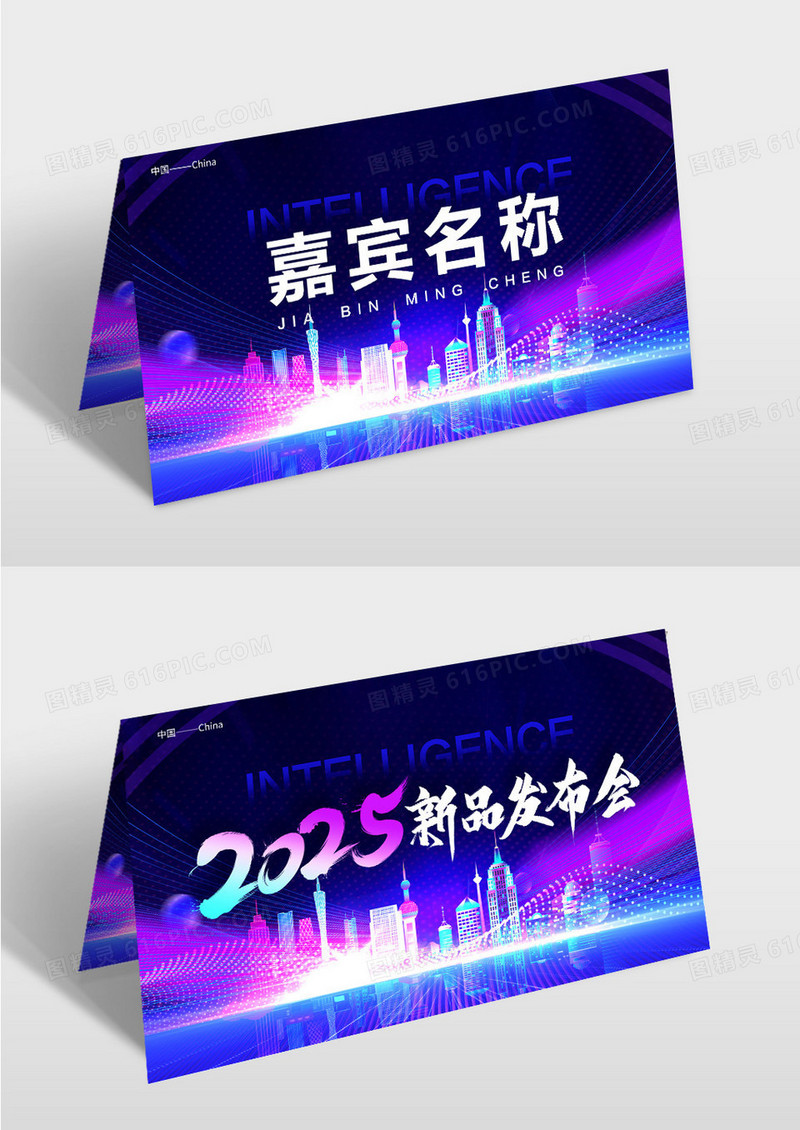 蓝色线条科技2025年新品发布会桌牌