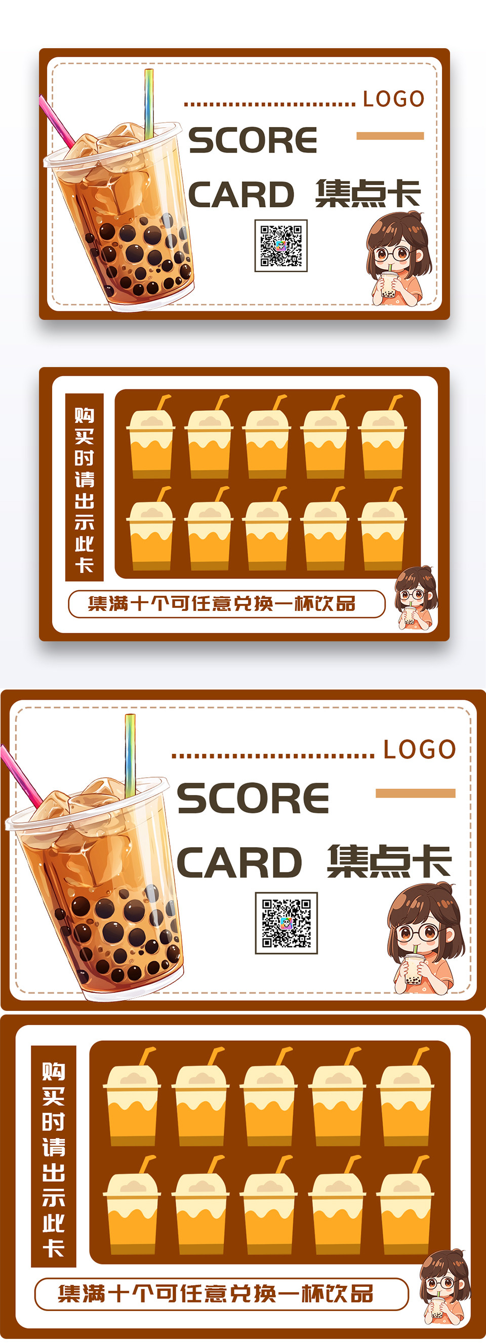 卡通奶茶积点卡积分卡设计图片免费下载_高清PNG素材_编号z0gurjy8v_图精灵