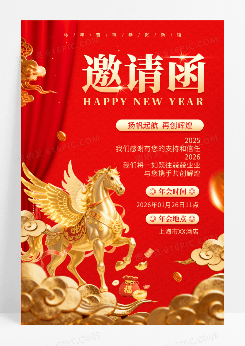 红色国潮光效金马金色祥云2026企业新年年会邀请海报