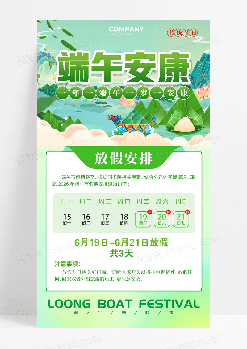 绿色渐变插画风格端午安康端午节宣传海报