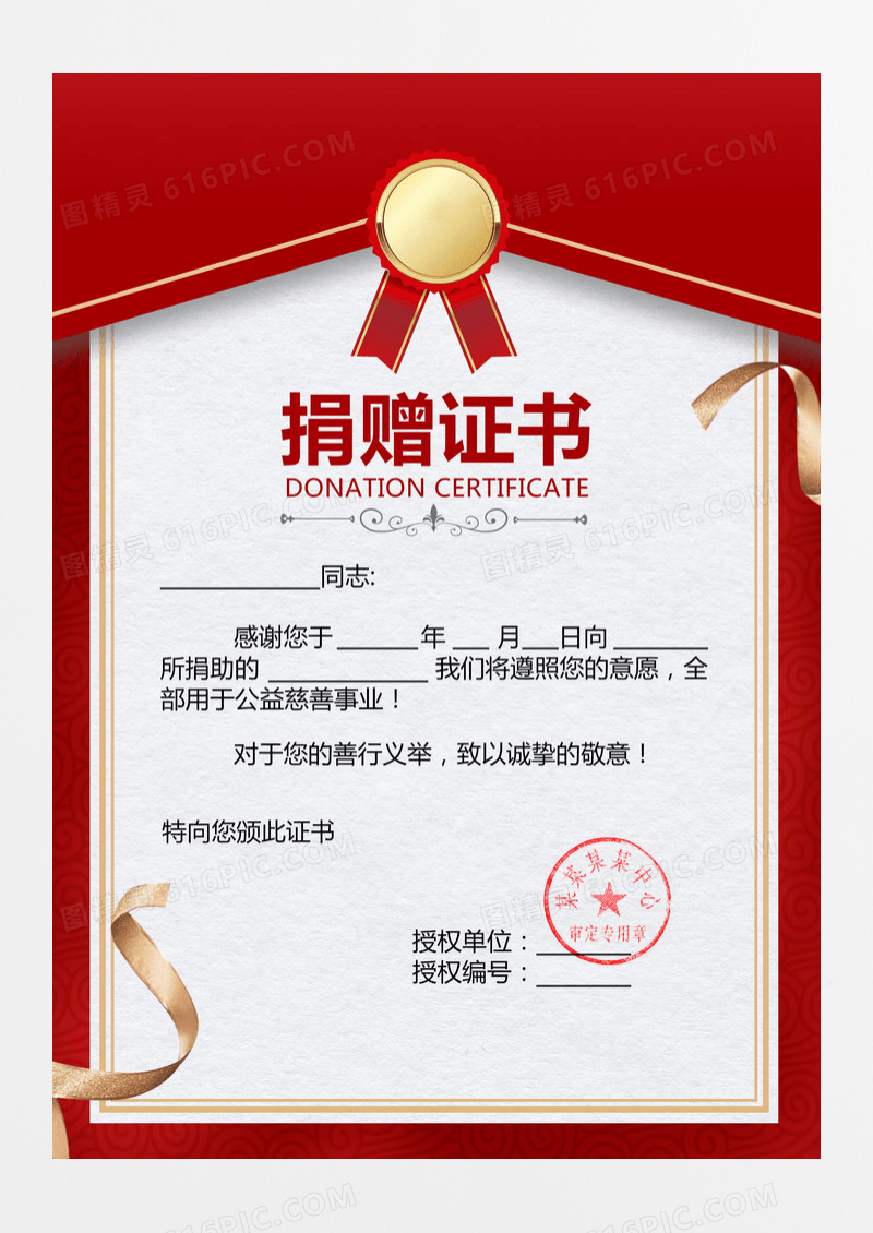 红色简约证书捐赠证书毕业证书