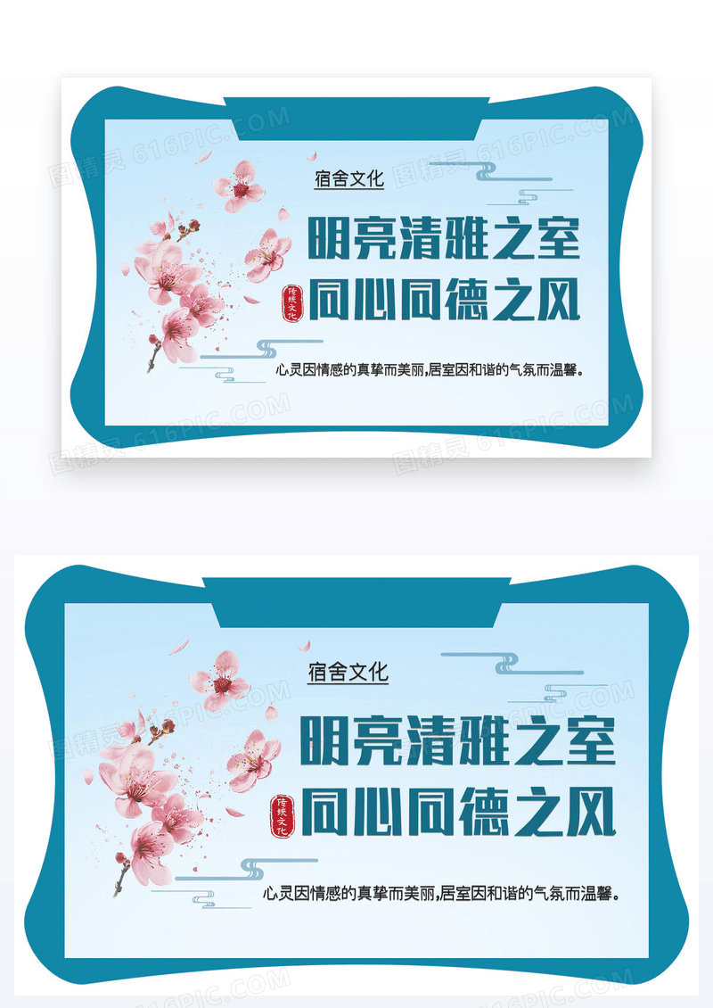 中式温馨提示宿舍文化同心同德