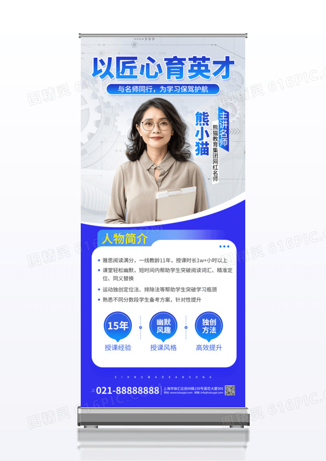 教育行业人物介绍蓝色海报易拉宝