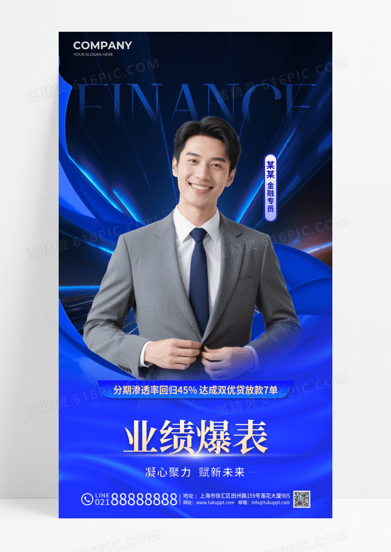 蓝色科技金融理财销售喜报销冠海报