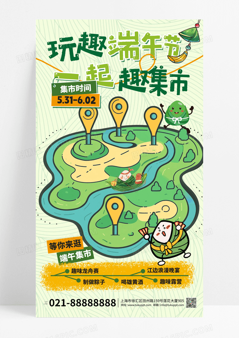绿色简约创意端午节集市活动端午安康手机海报