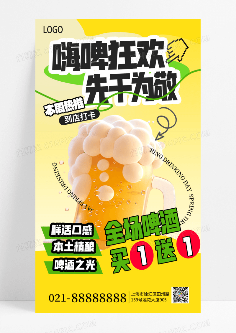 橙黄色渐变卡通啤酒酒水营销手机海报海报素材