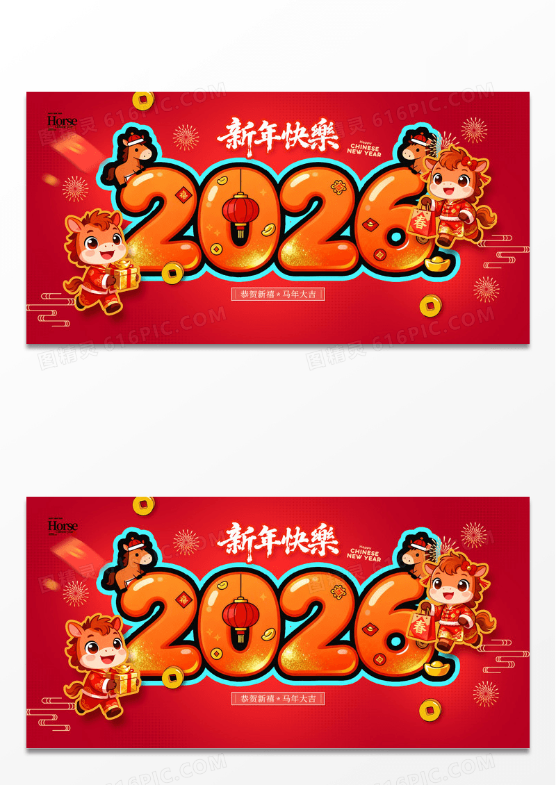 红色2026马年数字卡通马新年展板