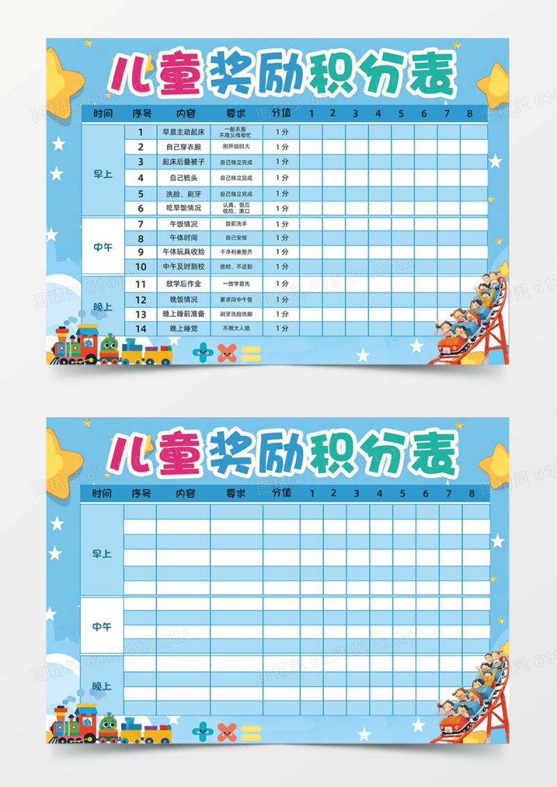 蓝色儿童奖励积分表简约星星卡通手抄报