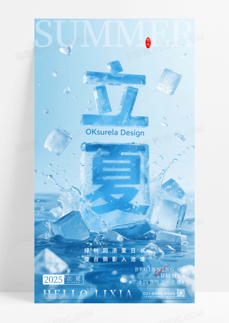 蓝色简约插画立夏二十四节气手机宣传海报