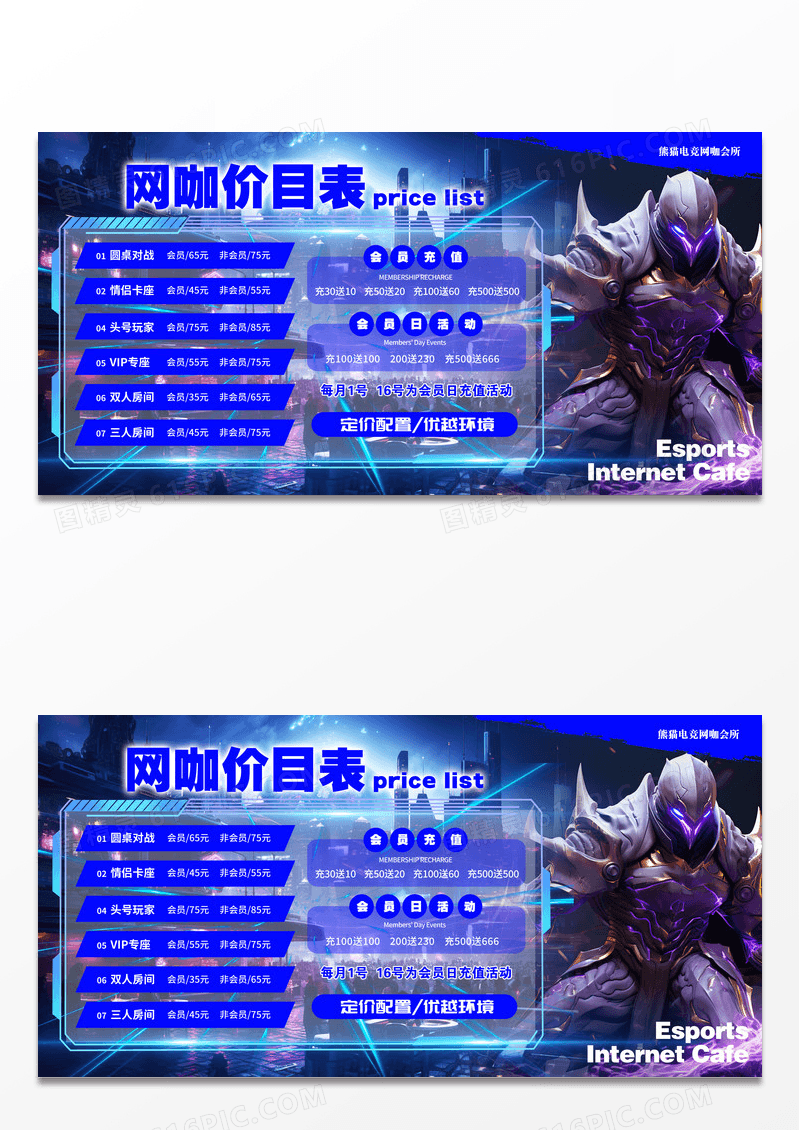 蓝色酷炫网吧网吧价目表电竞价目表电竞游戏网吧展板
