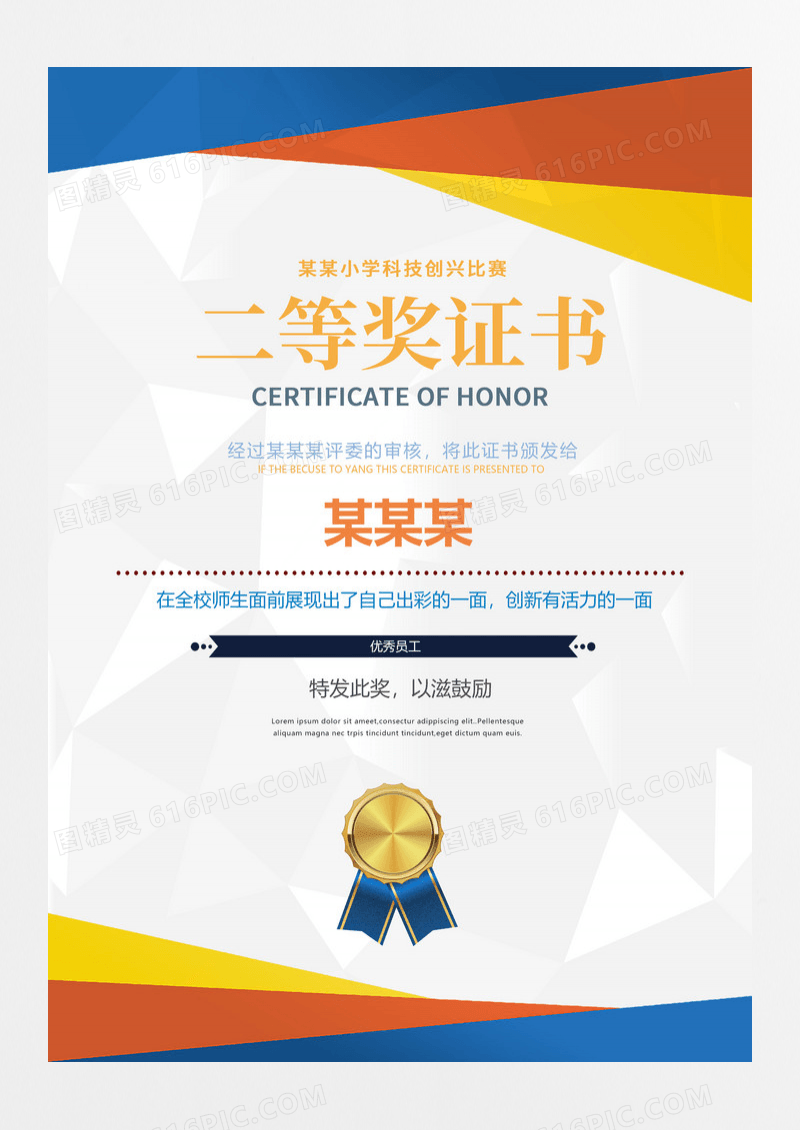 彩色简约简约证书设计模板