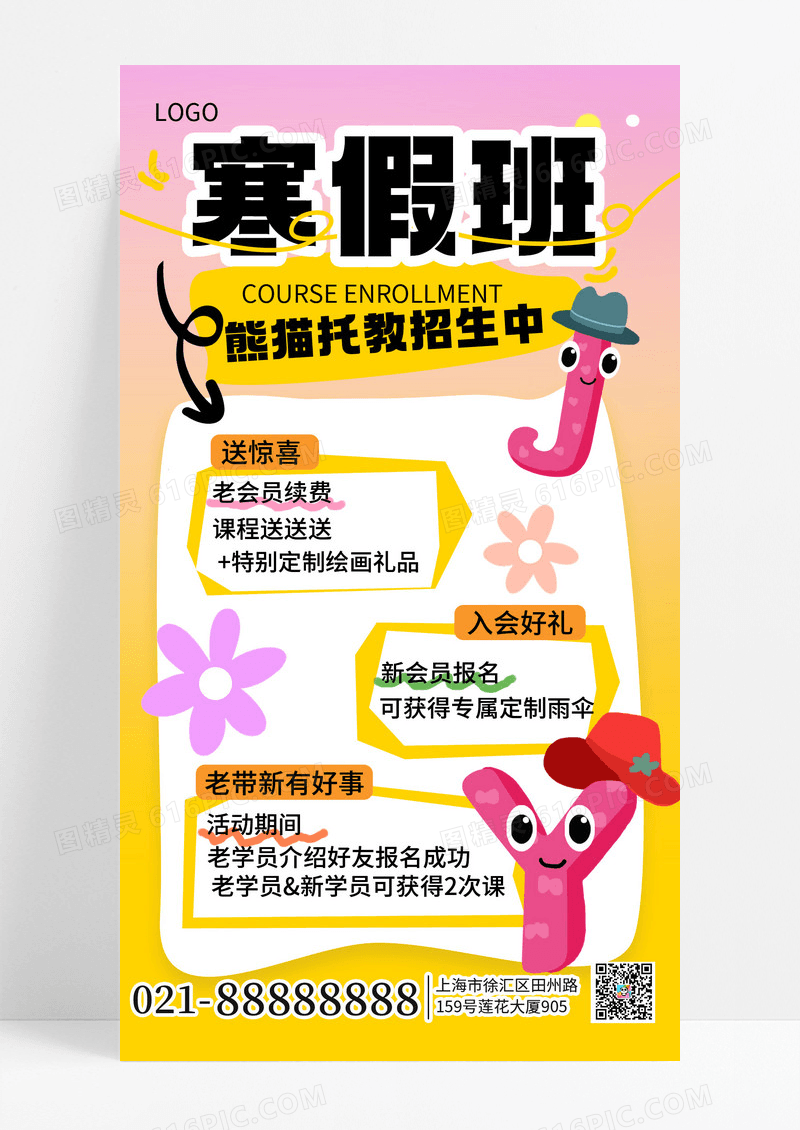 简约寒假班招生手机海报海报素材