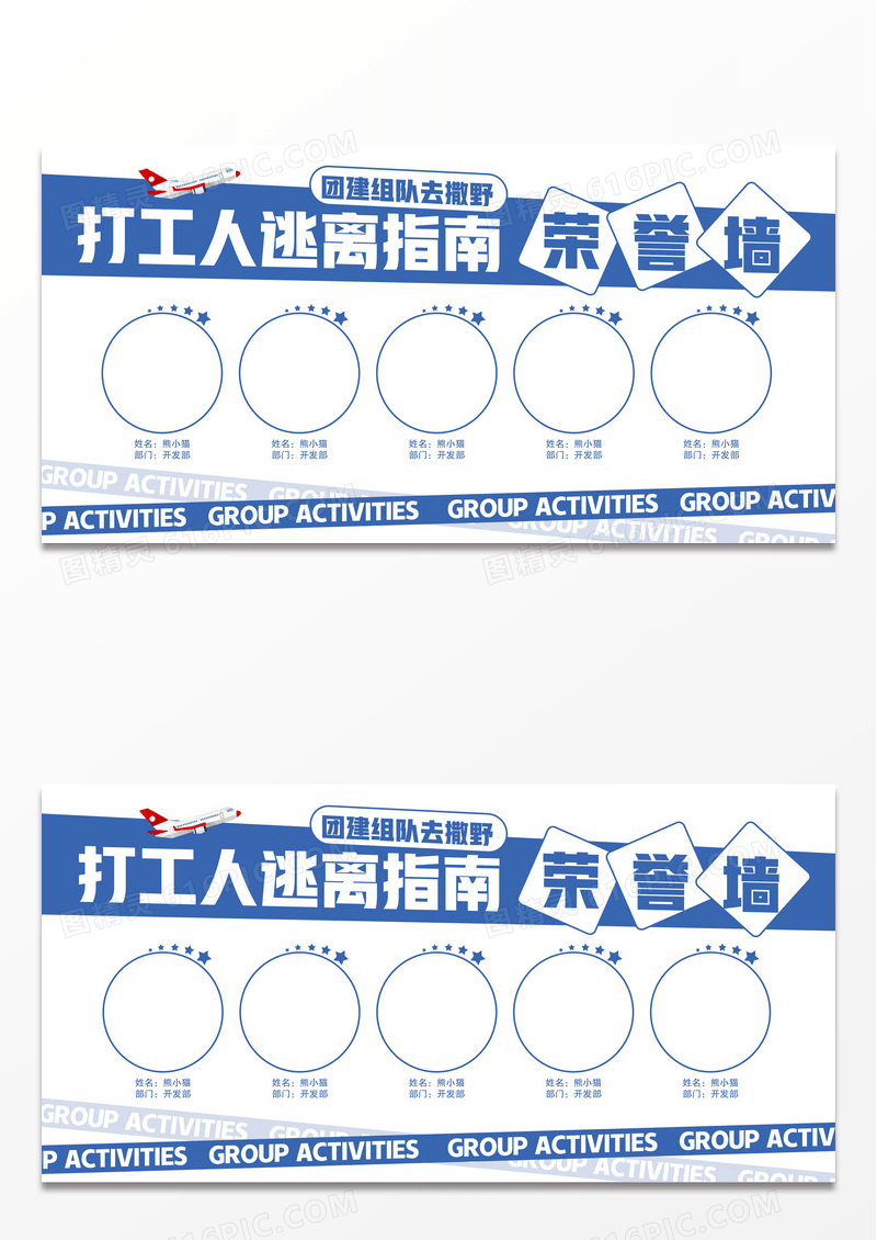 蓝色简约卡通公司团建活动宣传荣誉墙