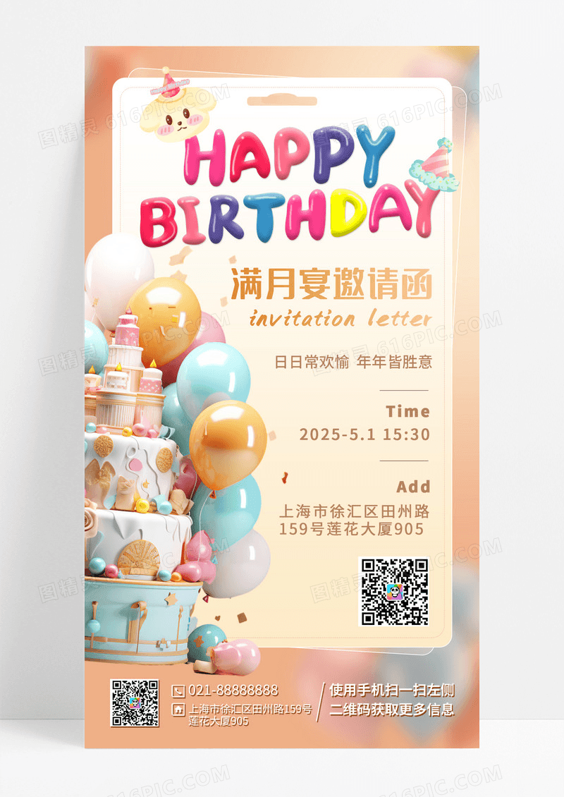 橙色卡通简约满月宴邀请函手机海报