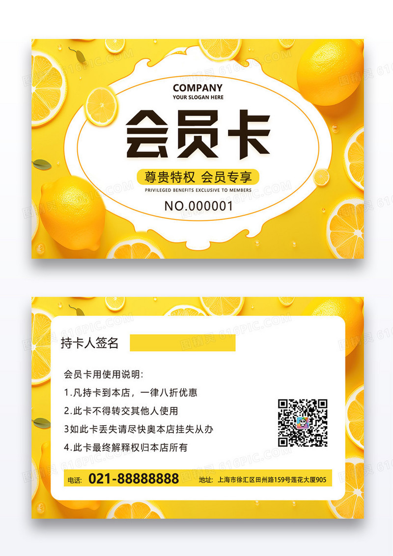 橙色简约水果食品vip卡设计