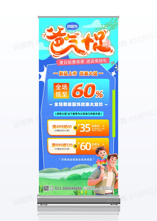 蓝色爸气十足新品上市优惠大促钜惠来袭展架