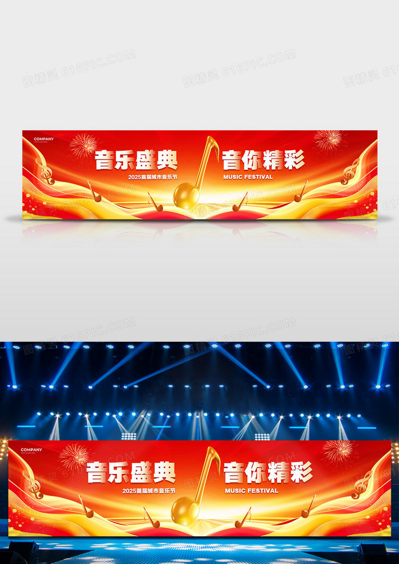 红色大气音乐盛典音你精彩音乐会音乐节背景展板舞台背景