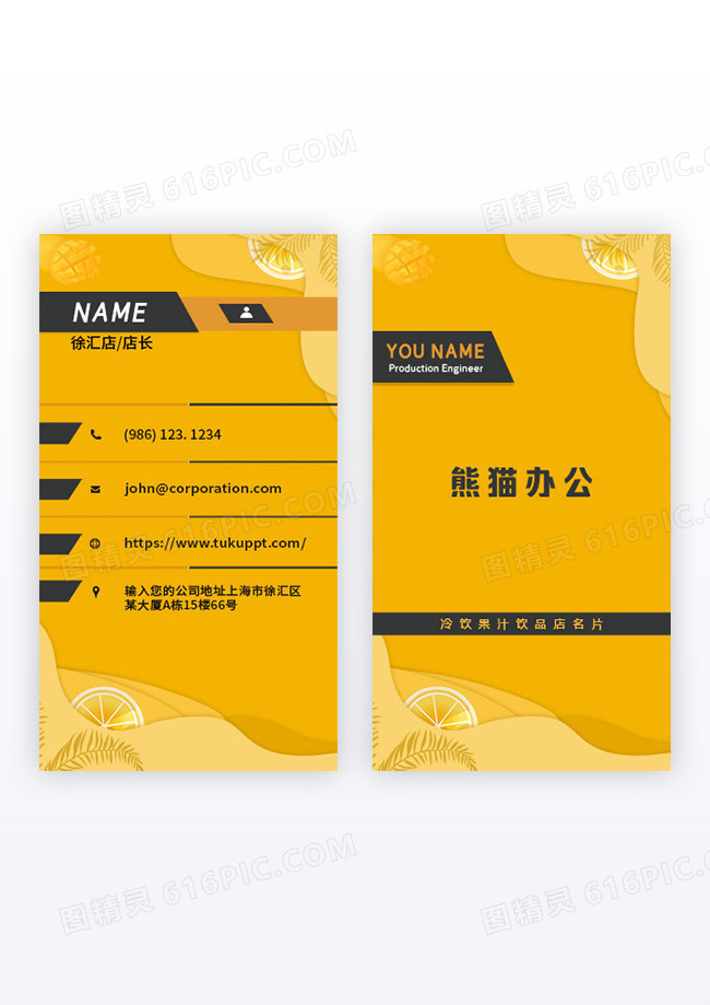 黄色线条简约冷饮店竖版名片