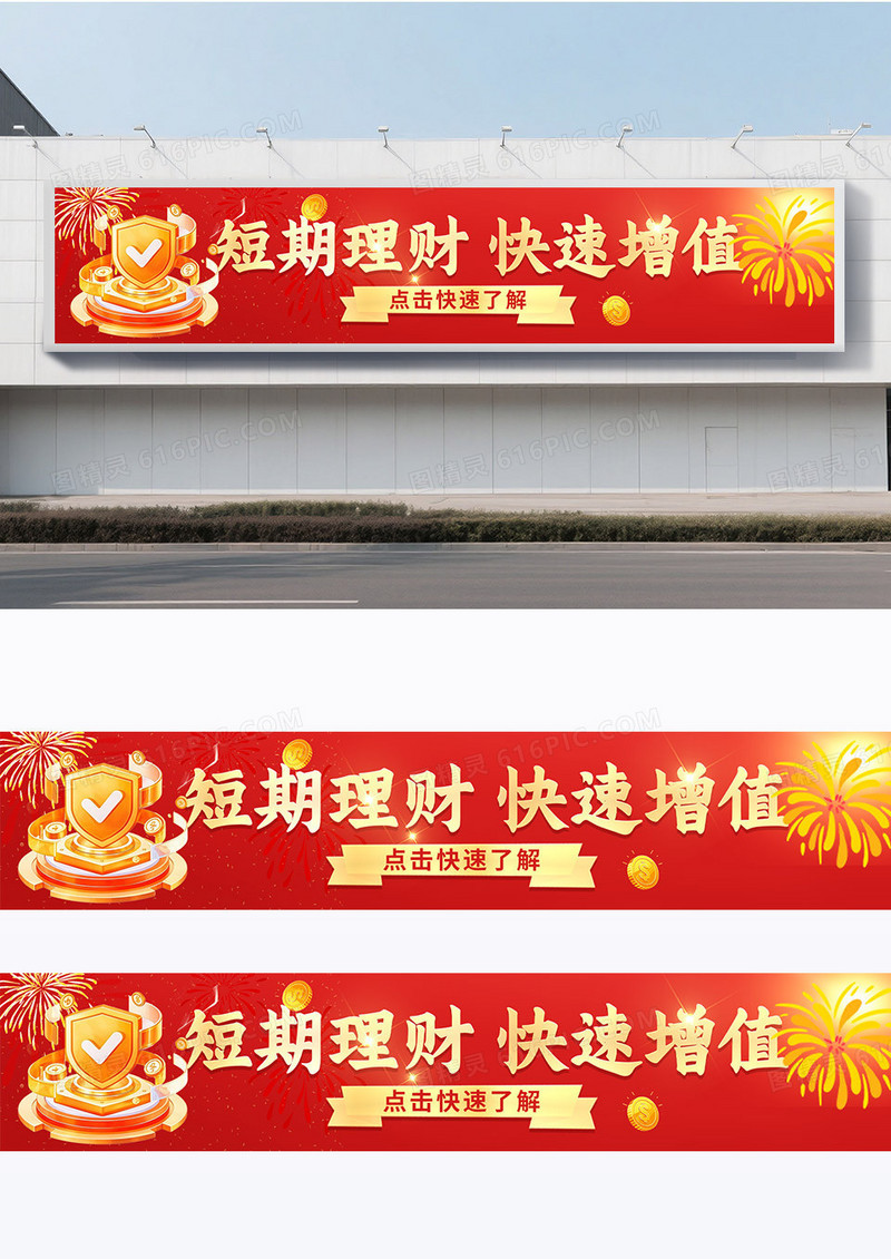 简约红色烫金风理财金融横幅条幅背景围挡