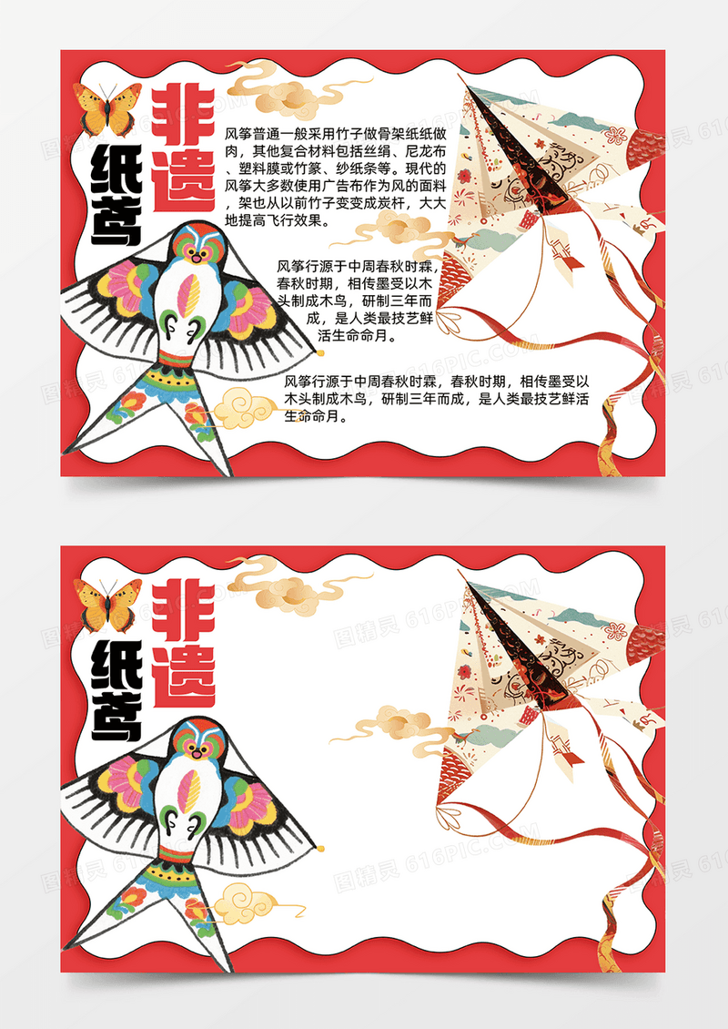 彩色卡通祥云手绘非遗纸鸢小报手抄报