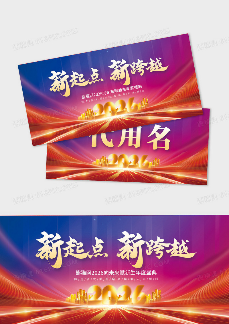 蓝紫色光效大气2026马年年会席卡嘉宾卡