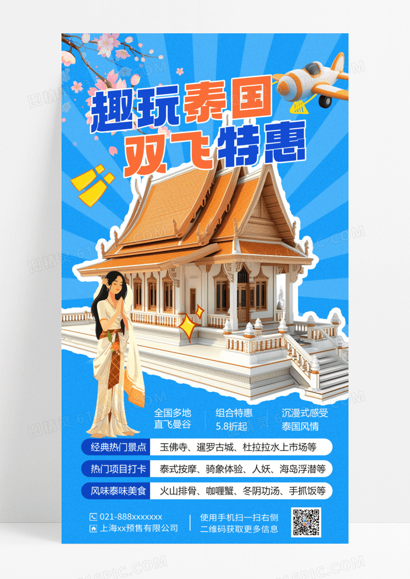 蓝色简约境外游泰国促销营销海报