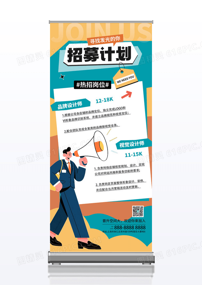 卡通简约大气秋招线下招聘展会宣传易拉宝