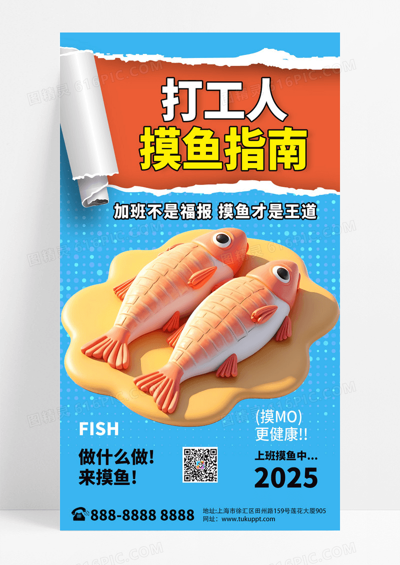 大气简约蓝色立体卡通打工人摸鱼海报