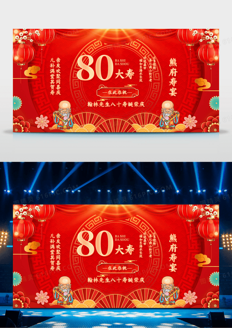 红色国潮祝寿生日展板生日舞台展板