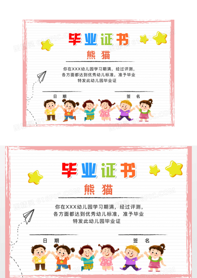 彩色卡通可爱儿童毕业证书