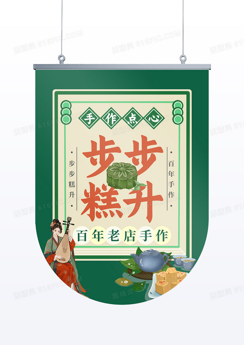 绿色港式餐饮糕点甜品月饼吊旗