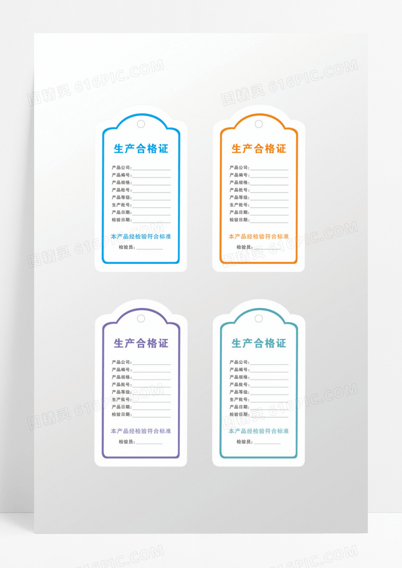 异形简约不干胶合格证