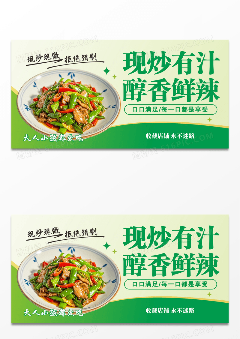 绿色现炒拒绝预制菜美食展板