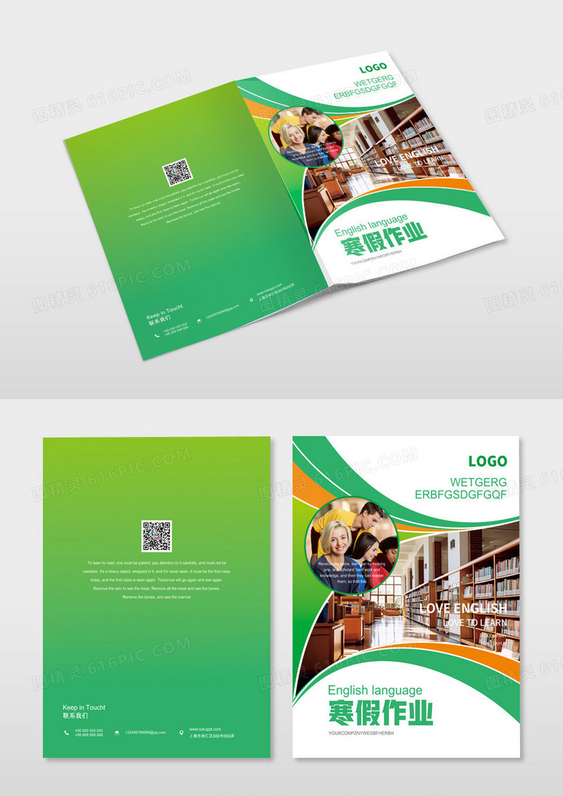 绿色简约风寒假寒假作业封面设计
