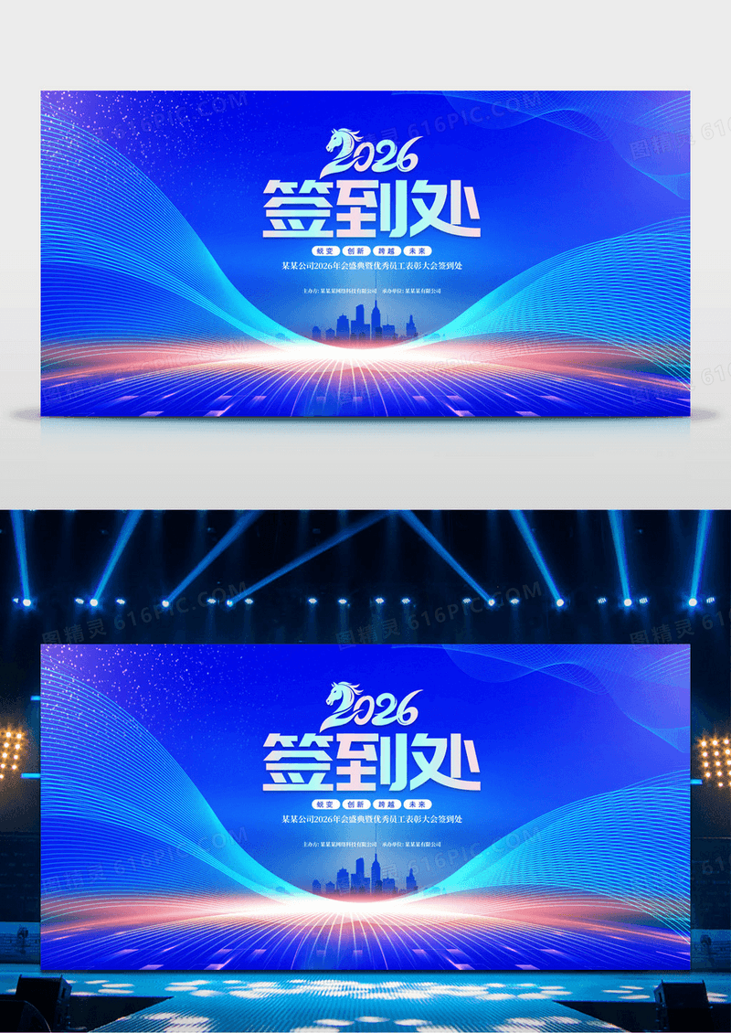 蓝色科技2026企业年会签到处背景展板