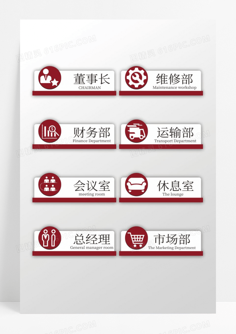 红白大气简约款办公室门牌设计
