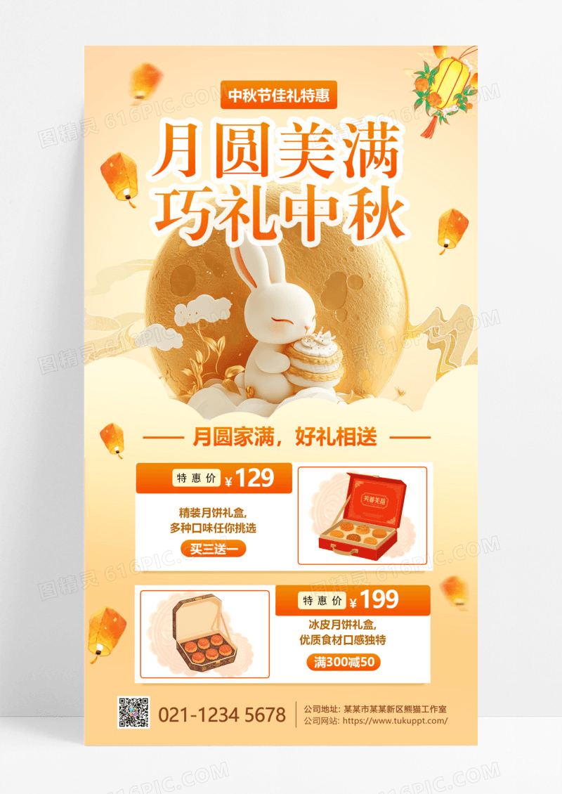 黄色促销国潮风月饼礼盒营销海报中秋月饼海报设计