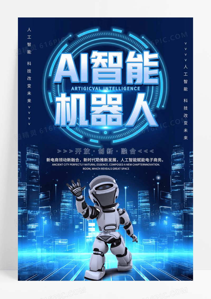 蓝色科技风智能机器人海报
