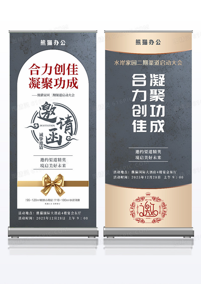 蓝灰色大气合力创佳凝聚功成房地产邀请函易拉宝展架组合