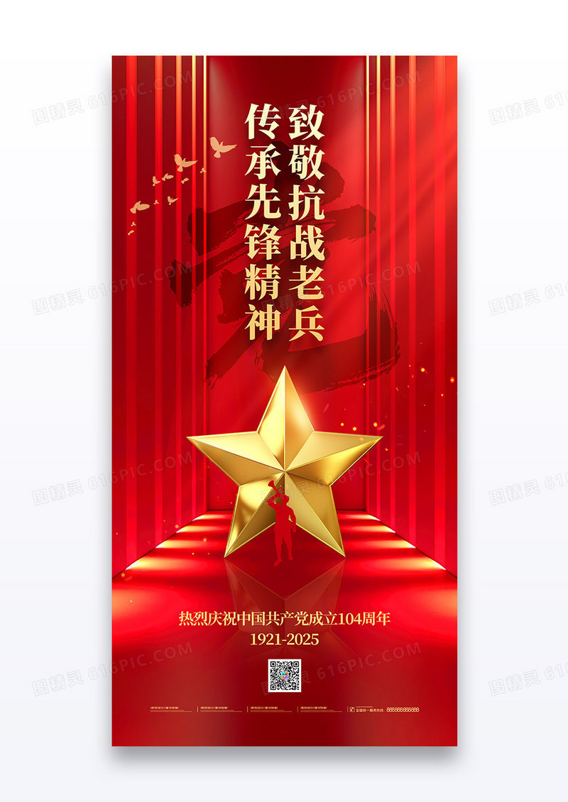简约红色七一建党节致敬抗战老兵宣传海报