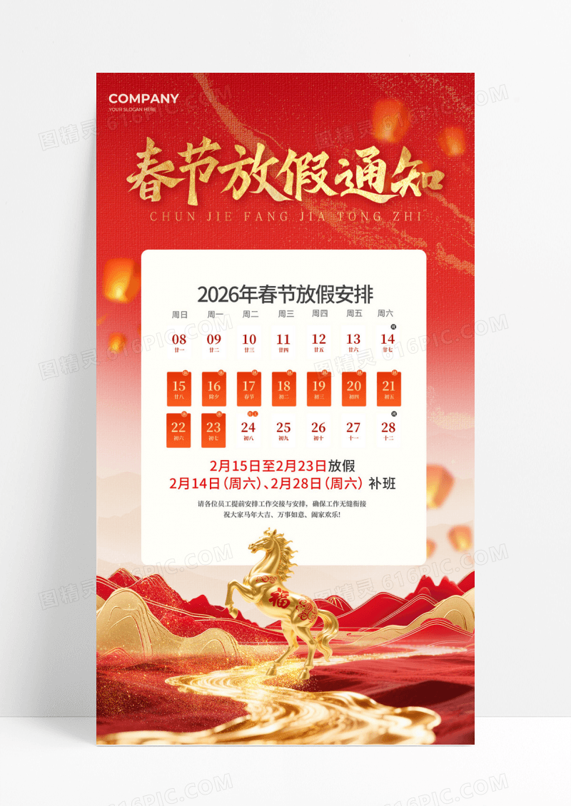 红色春节放假通知新年2026马年海报