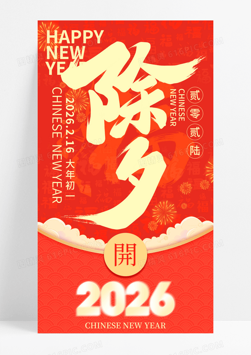 红色简约红包除夕春节新年快乐马年新年手机宣传海报