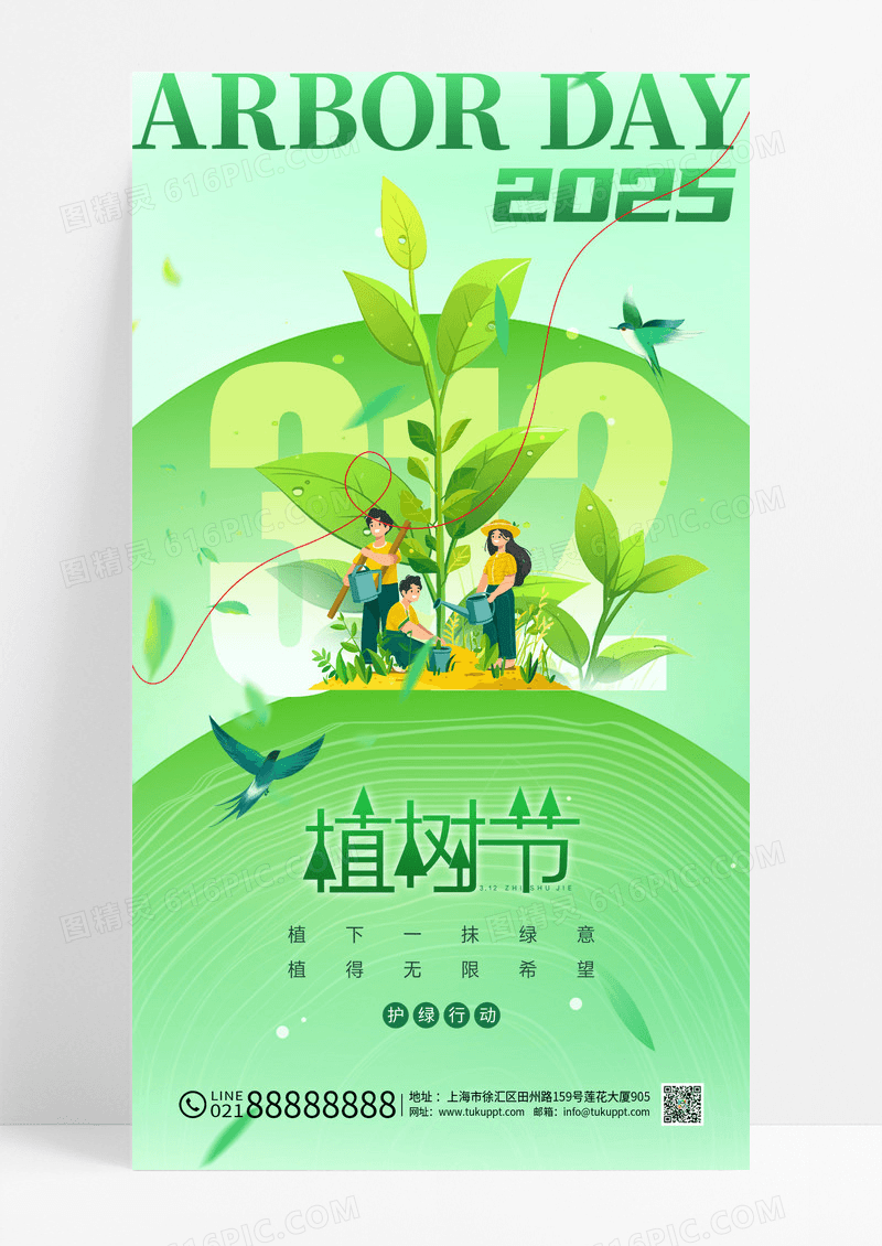 绿色2025植树节年轮护绿行动公益节日海报