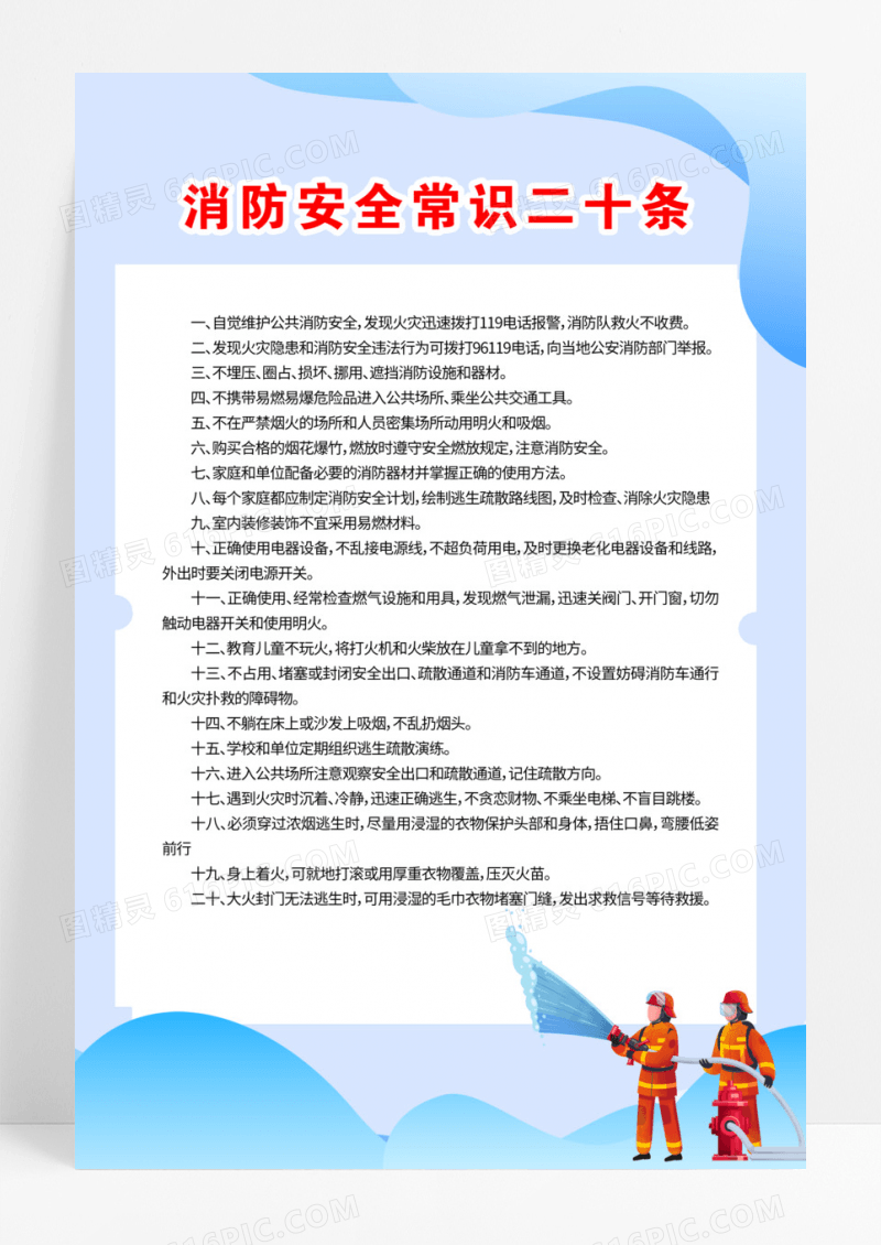 防火防灾消防安全消防知识消防宣传制度模版